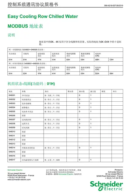 schneider施耐德Easy Cooling Row Chilled Water MODBUS通讯协议 - 用户指南